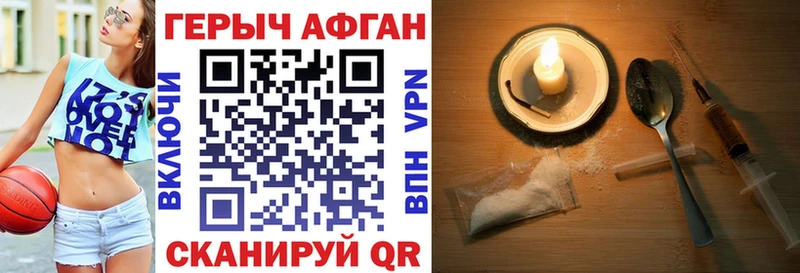 Героин афганец  купить наркотики сайты  блэк спрут вход  Борисоглебск 